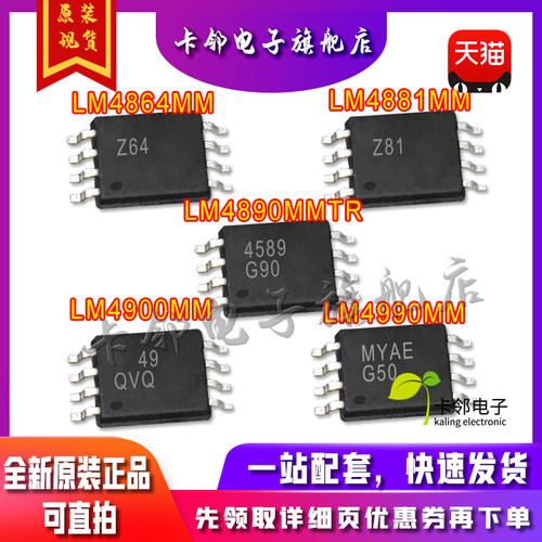 全新原 LM4900MM LM4864MM LM4881MM LM4890MMTR LM4990MM 现货赞