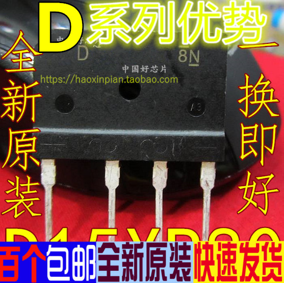 卡邻适用D15XB80 D15SB80 15A 800V 电磁炉整流桥 全新赞 电子元器件市场 整流器 原图主图