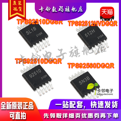 全新原装 TPS92510/TPS92560DGQR TPS92512HVDGQR TPS92310DGSR赞