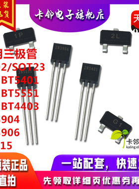 三极管MMBT5401 MMBTA92 2N3904 A1015 NPN大电流 印字2L 晶体赞