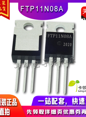 全新原装 FTP11N08A TO-220 N沟 75V100A MOS场效应管直拍现货