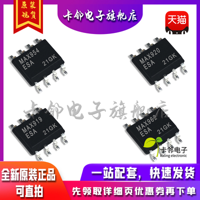 全新原装 MAX954ESA MAX920ESA MAX919ESA MAX962ESA 现货 赞