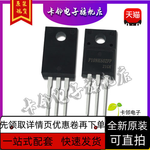 全新 P10NK60ZFP STP10NK60ZFP TO-220F MOS场效应管 保质直拍