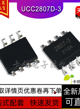 UCC2807D-3 MP1593 20045-25 2303 2307 2363 2365 2372 SOP8优质