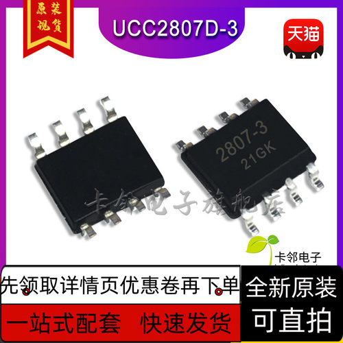 全新原装进口保质直拍UCC2807D3