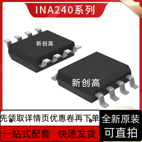 INA240A1QDRQ1 INA282AQDRQ1 INA826AIDR INA128UA SOP8 好质量
