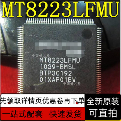 MT8223LFMU MT8223LFMU-BMSL QFP128 液晶芯片 全新原装 质保直拍