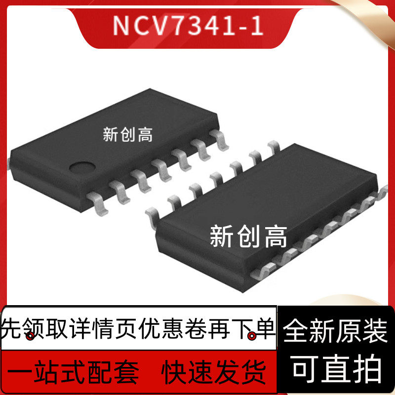 原装NCV7341-1 NCV7356D2R2G NCV4299AD250R2G NCV4269A5G 好质量