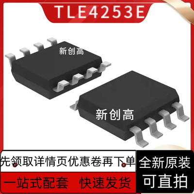 原装 TLE4241GM/4253/4254GA/4263/4268GS/5011 E/EP/EJA 好质量