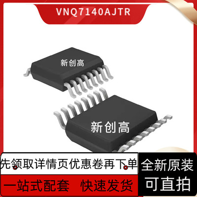 全新原装VNQ7140AJTR 印VQ7140A SSOP16 门驱动器汽车芯片IC保质
