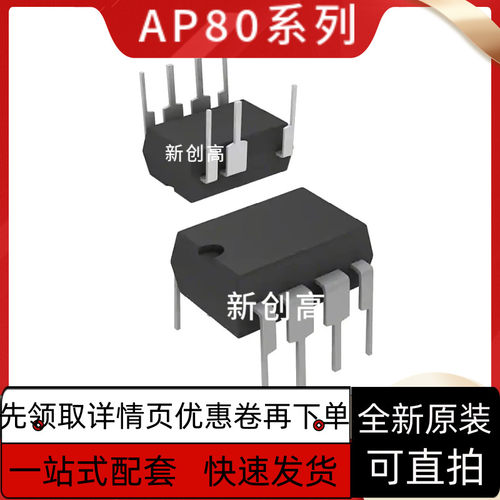原装全新AP8006N AP8012 AP8022H DIP8 好质量