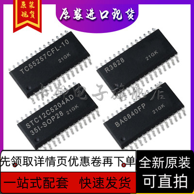 TC55257CFL R3828 STC12C5204AD-35I-SOP28 BA6840FP 保质直拍赞