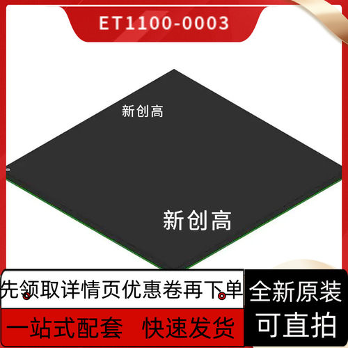 全新质保ET1100-0001，ET1100-0002，ET1100-0003 ET1100 BGA-128