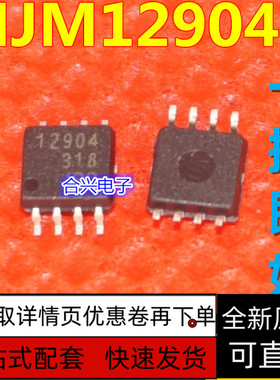 全新原装 NJM12904R JRC12904R 丝印12904 贴片MSOP8 保质直拍