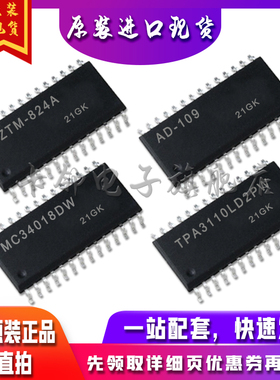 SZTM-824A AD-109 MC34018DW TPA3110LD2PWPR全新卡邻适用卡邻赞