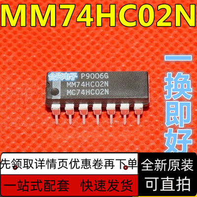 原装 MM74HC02N MC74HC02N DIP14 四2输入与非门 保质直拍
