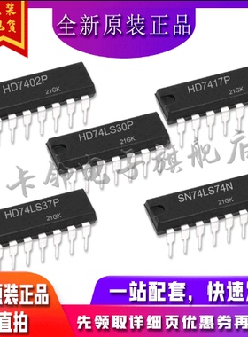 HD7402P HD7417P HD74LS30P HD74LS37P SN74LS74N 适用卡邻赞全新