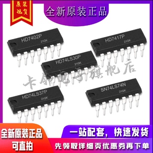 HD7402P HD7417P HD74LS30P HD74LS37P SN74LS74N 适用卡邻赞全新