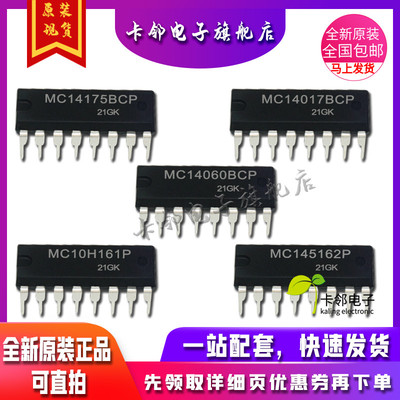 全新 MC14175BCP MC14017BCP MC14060BCP MC10H161P MC145162P 赞