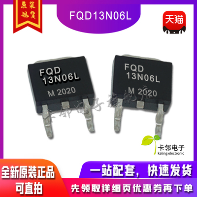 全新原装 FQD13N06L 13N06L TO252 贴片场效应管
