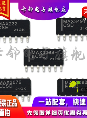 MAX232CSE MAX3491CSD MAX3076EESD MAX3080EESD MAX3089ECSD赞