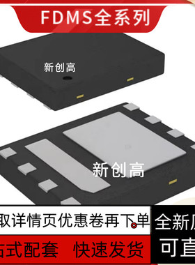 全新 FDMS9600S/9620S/3669S/3664S/3604S/3600S QFN8封装 保质
