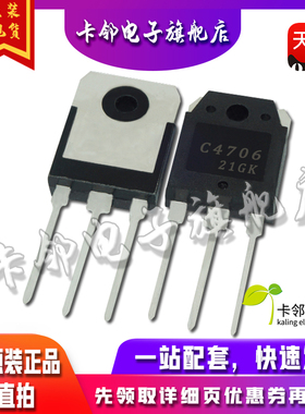 全新全新进口原装 2SC4706 TO3P C4706 三极管 NPN