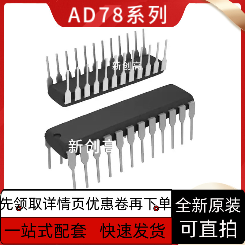 全新 AD7837ANZ AD7837 AD7845KN AD7847BNZ AD7875KN AD7705BNZ