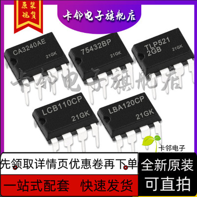 LBA120CP LCB110CP TLP521-2GB 75432BP CA3240AE 全新保质直拍