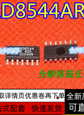 原装正品 贴片 AD8544ARZ AD8544A SOP-14 运算放大芯片 保质直拍