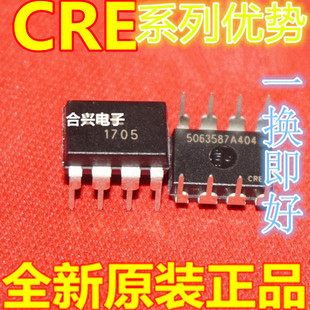 全新 CRE6358 CRE6559  直插DIP8 移动电源芯片 卡邻适用 赞