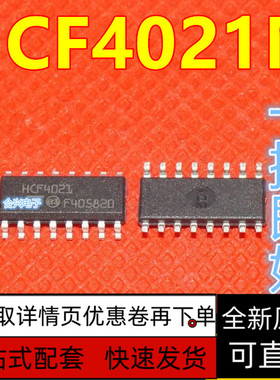 全新原装进口 HCF4021B HCF4021M013TR 贴片 SOP-16 保质直拍