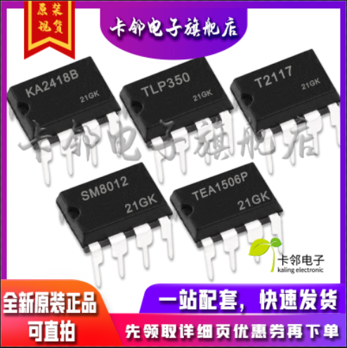 TEA1506P SM8012 T2117 TLP350 KA2418B 全新保质直拍