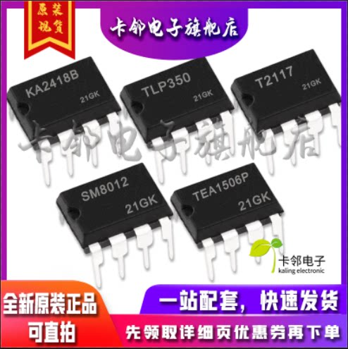 TEA1506P SM8012 T2117 TLP350 KA2418B 全新保质直拍