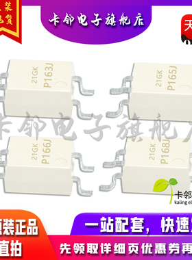 全新原装光耦 TLP163J TLP165J TLP166J TLP168J 现货可直拍 赞