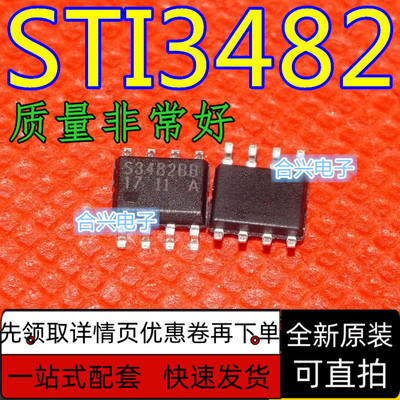 全新原装 贴片 STI3482 UP1542S   SOP8 集成电路 保质直拍