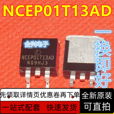 NCEP01T13AD TO-263 全新 MOS场效应管 N沟道 100V 130A 质保直拍