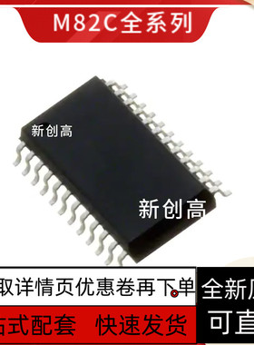 全新 M82C43 SOP24脚贴片 输入输出端口扩展器单机芯片IC 好质量