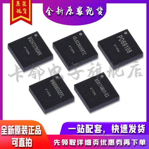 BQ24727RGRR ISL62383H PD69108 WM8960GEFL BD8174MUV适用卡邻赞