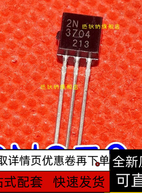 全新保质 2N3704 2N3705 2N3706 2N3707 2N3708 2N3710 TO-92