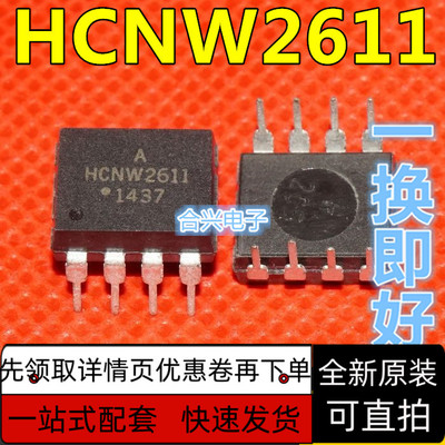 HCNW2611-000E HCNW2611 直插DIP8 光电耦合器 保质直拍