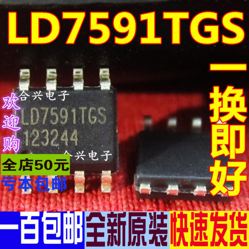LD7591TGS 液晶电源管理芯片 SOP-8 真正原装正品 一换即好