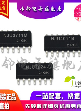 卡邻适用全新 NJU3711M NJU4011B NJU7024M 现货赞