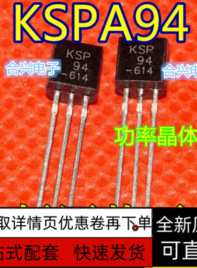 全新原装  KSPA94 LM340LAZ-5.0 TO-92  保质直拍