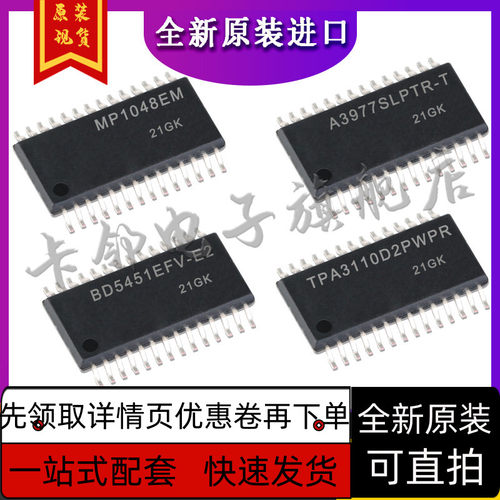 TPA3110D2PWPR  BD5451EFV-E2 A3977SLPTR-T MP1048EM保质直拍赞