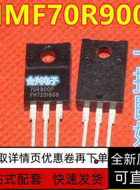 MMF70R600PTH 70R600P N沟道场效应管 70R900P TO-220F 质保直拍
