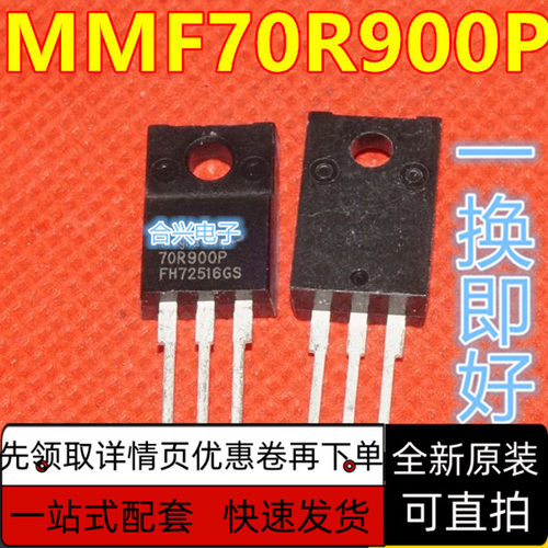 MMF70R600PTH 70R600P N沟道场效应管 70R900P TO-220F 质保直拍