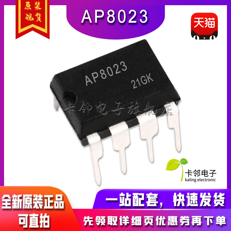 AP8023 8023  电磁炉开关电源芯片 DIP-7 全新原装 一换即好图片