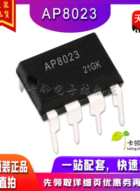 AP8023 8023  电磁炉开关电源芯片 DIP-7 全新原装 一换即好