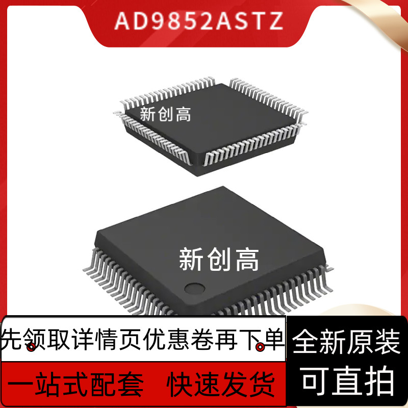 全新AD7015 7342 8109 8111 8450 9852 9854 9857AST QFP80好质量 - 实物图